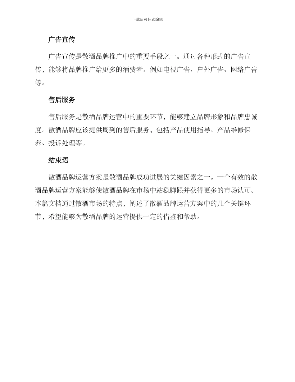 散酒品牌运营方案_第3页