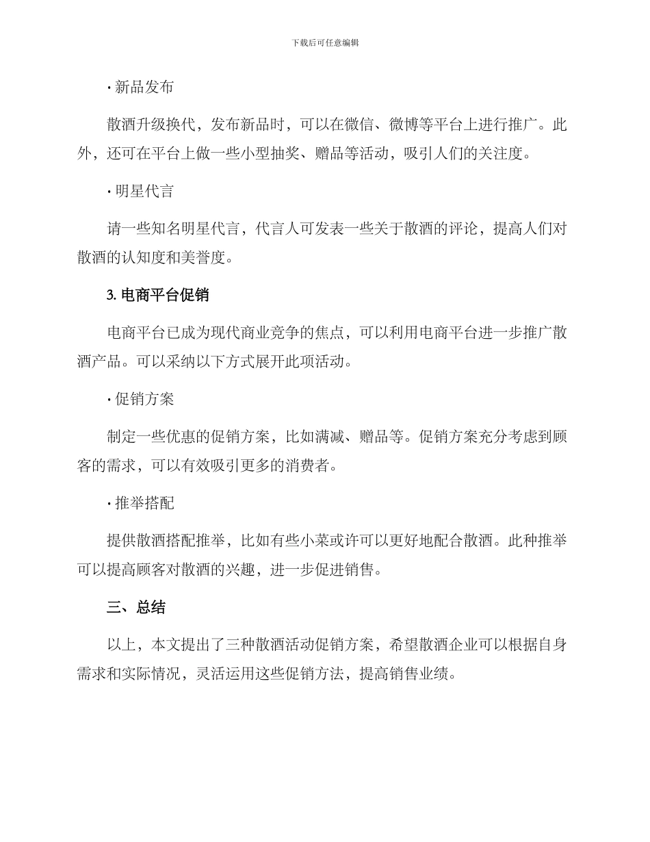 散酒活动促销方案_第2页