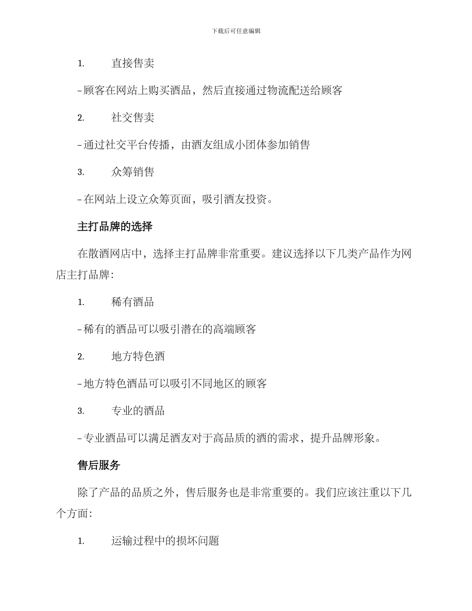散酒网店销售方案_第2页