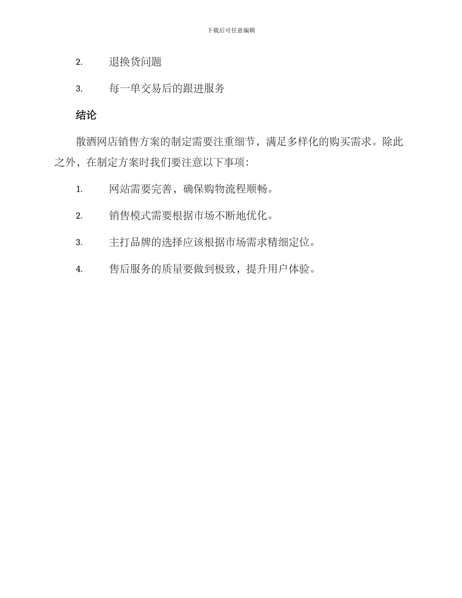 散酒网店销售方案_第3页