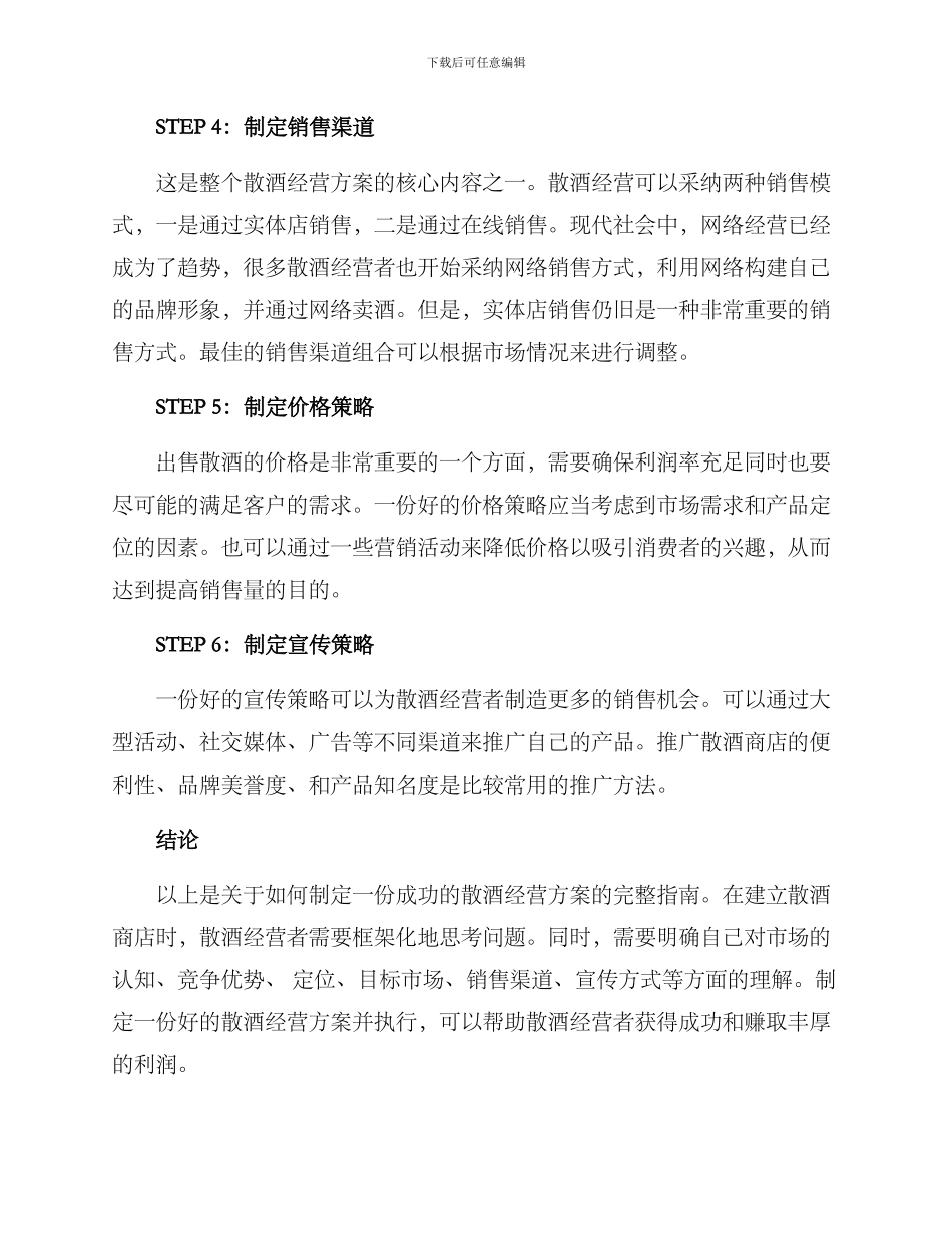 散酒经营方案_第2页