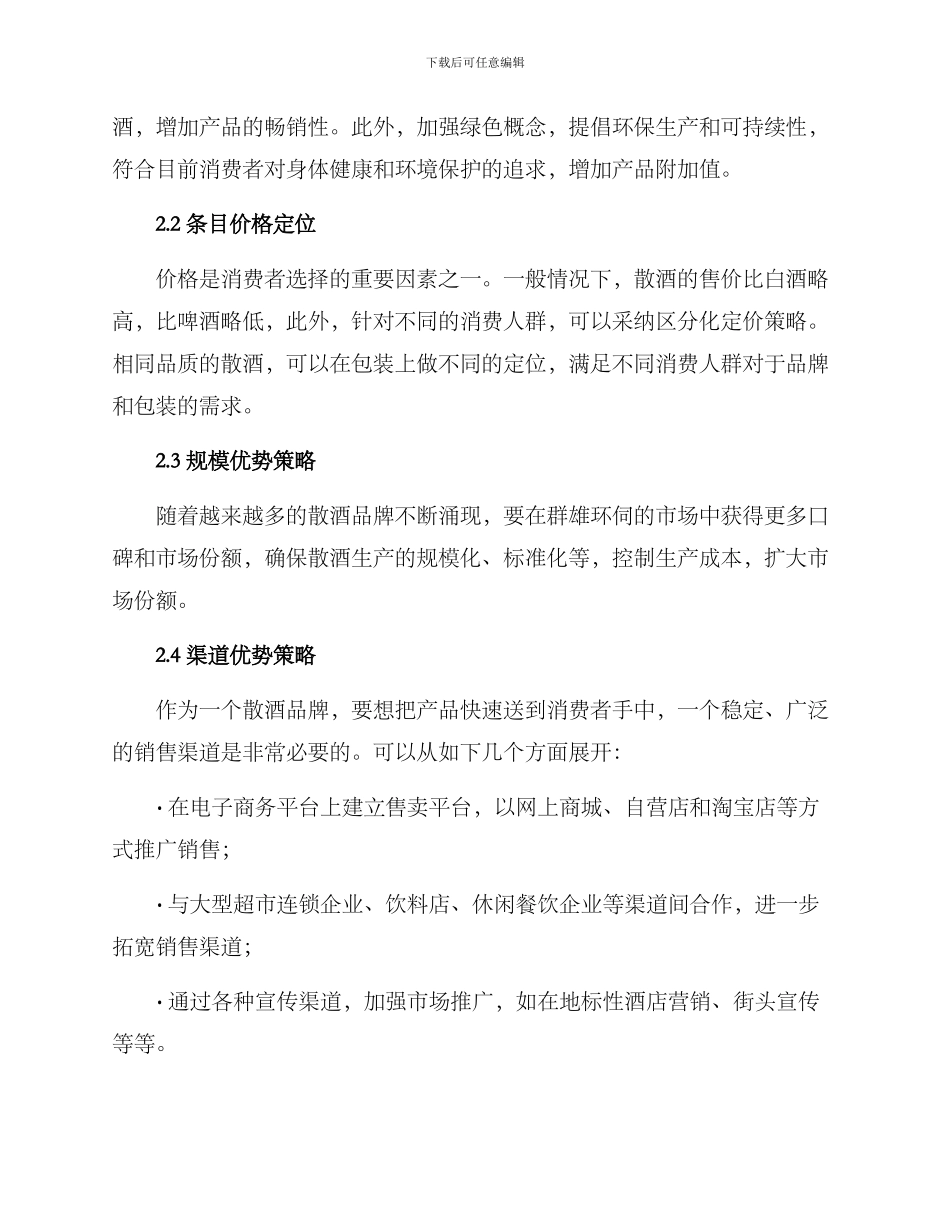 散酒经营策划方案_第2页