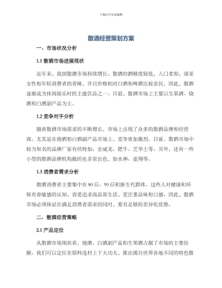 散酒经营策划方案