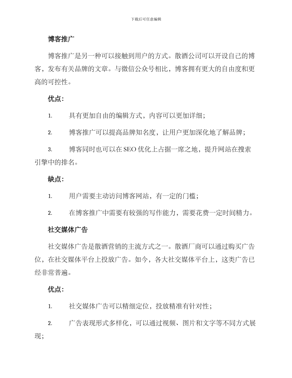 散酒营销推广方案_第2页