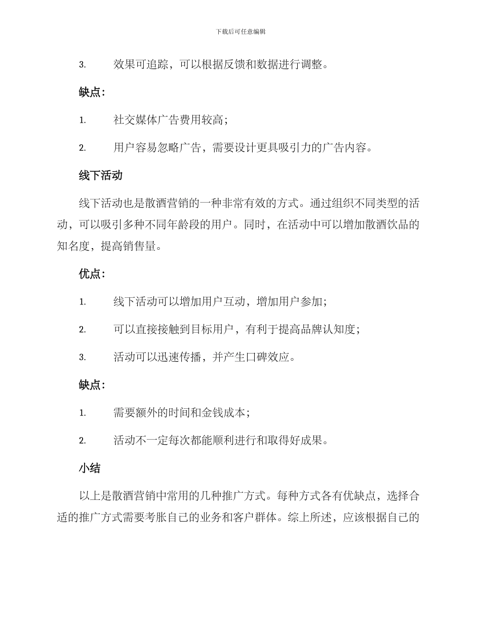 散酒营销推广方案_第3页
