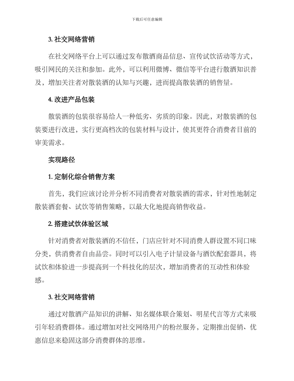 散酒销售方案_第2页