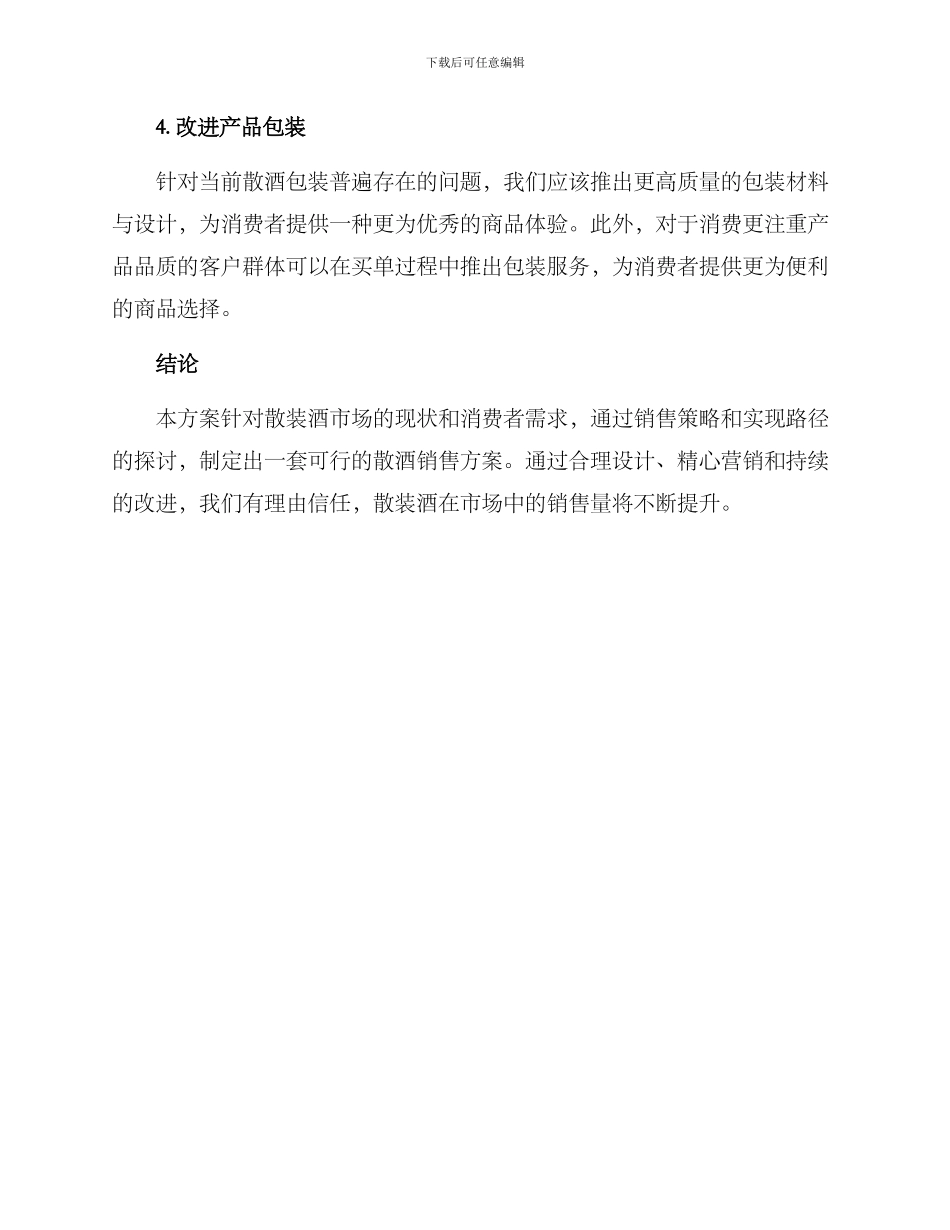 散酒销售方案_第3页