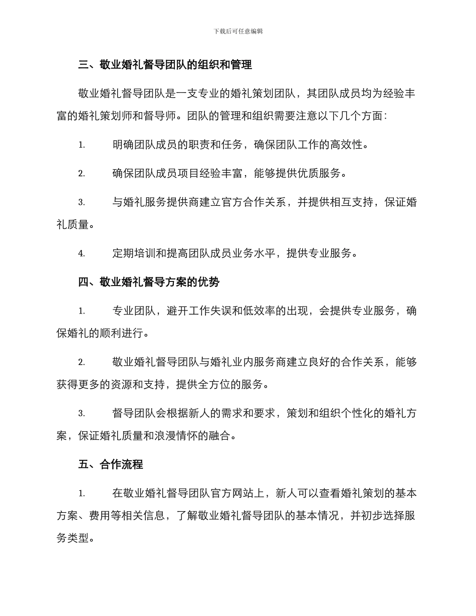 敬业婚礼督导方案_第2页