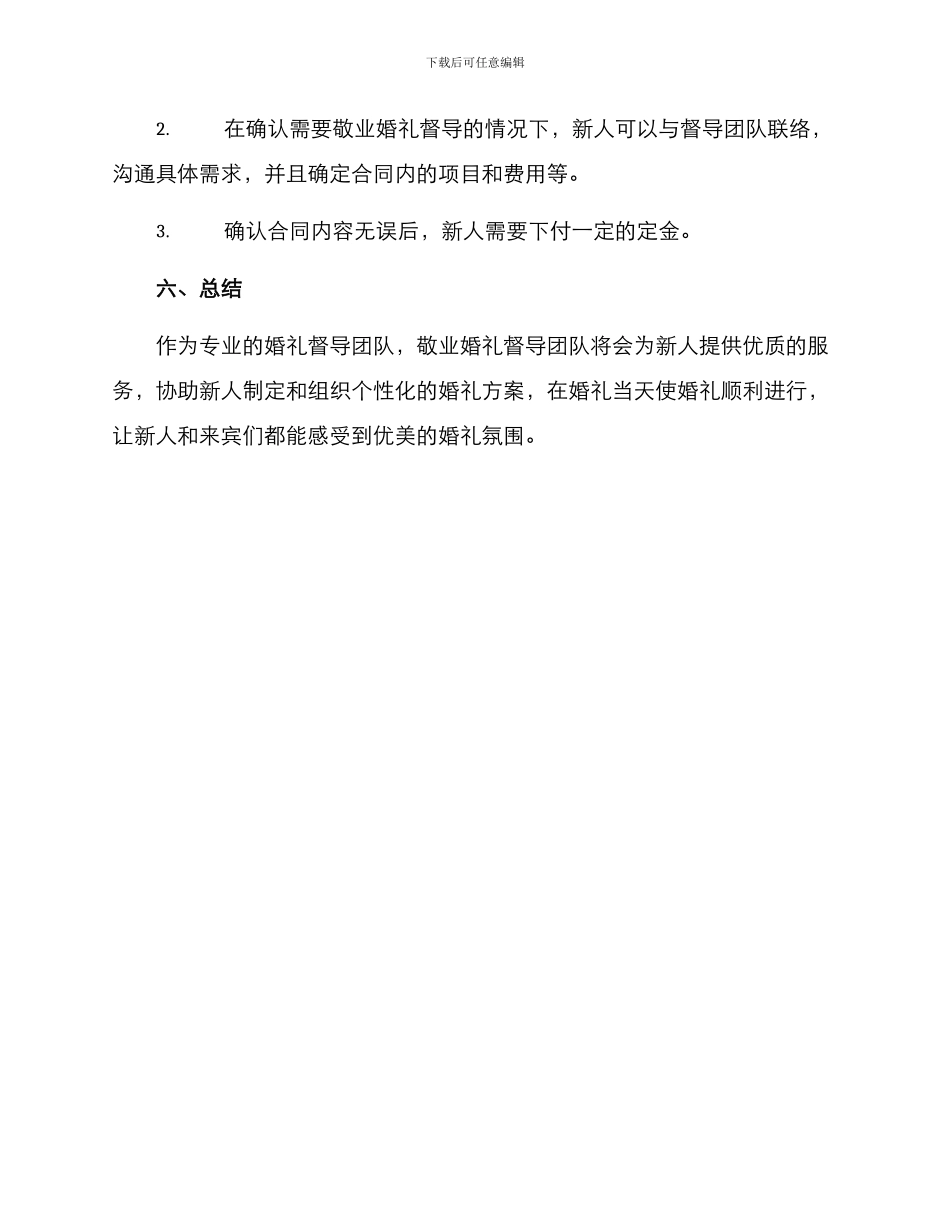 敬业婚礼督导方案_第3页