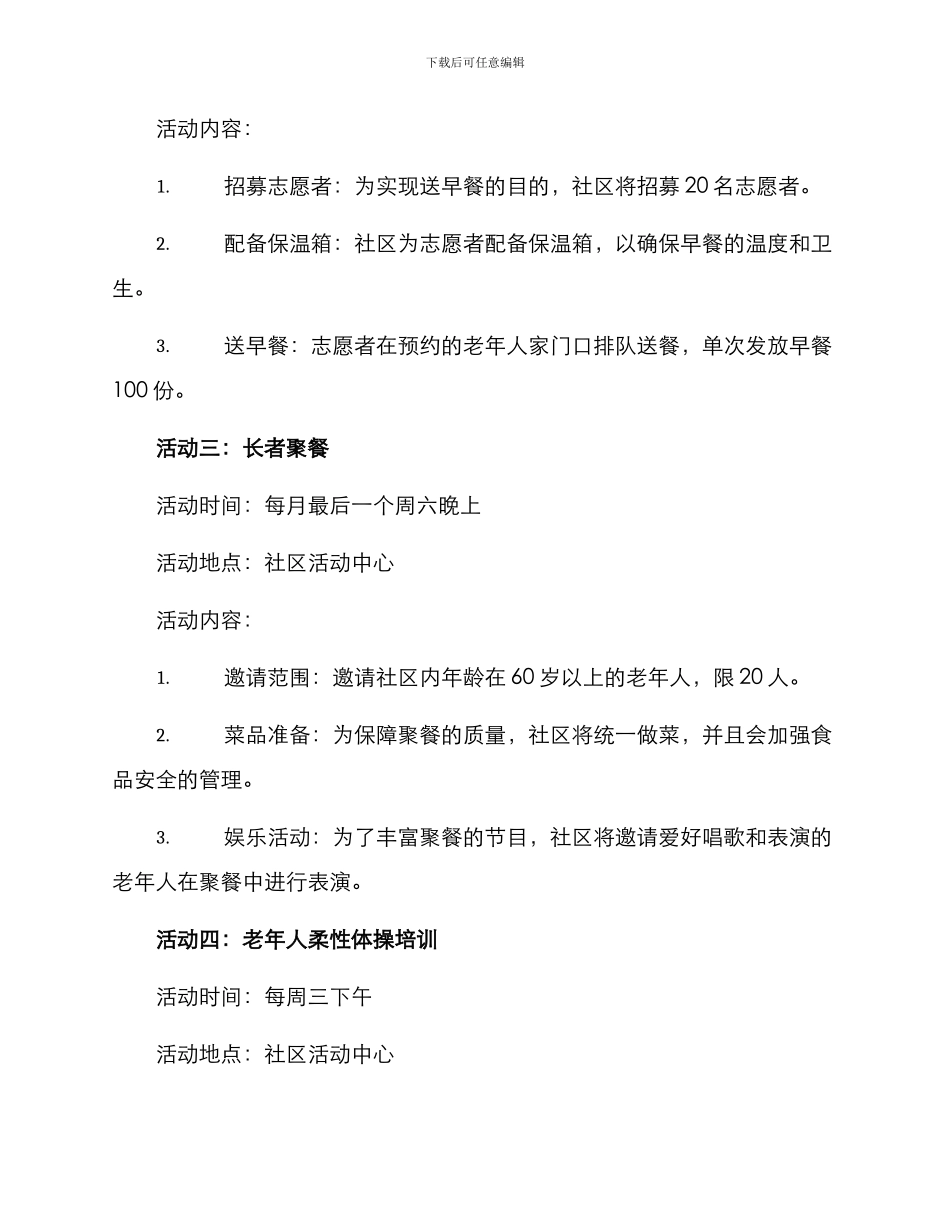 敬老助老活动方案_第2页