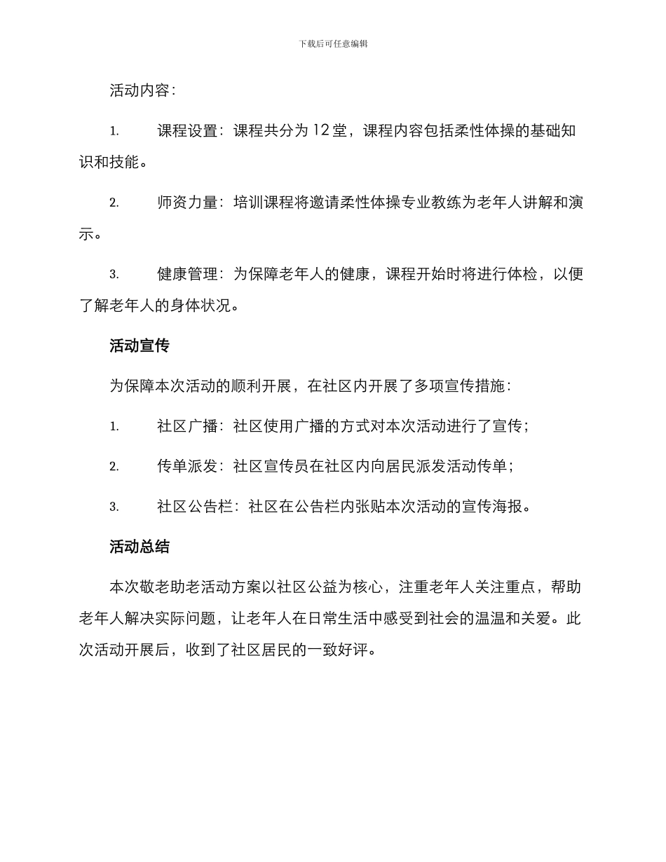 敬老助老活动方案_第3页