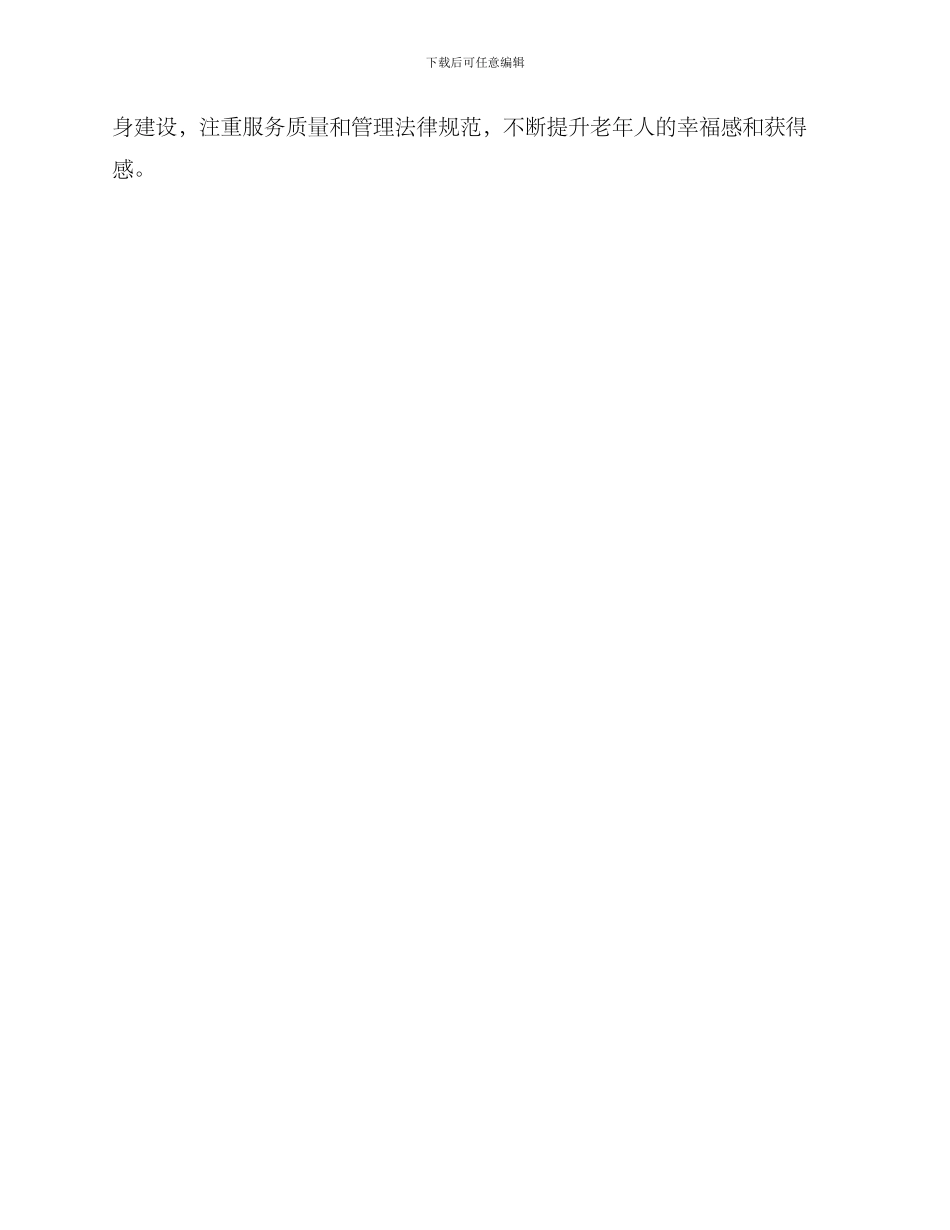 敬老医院规范建设方案_第3页