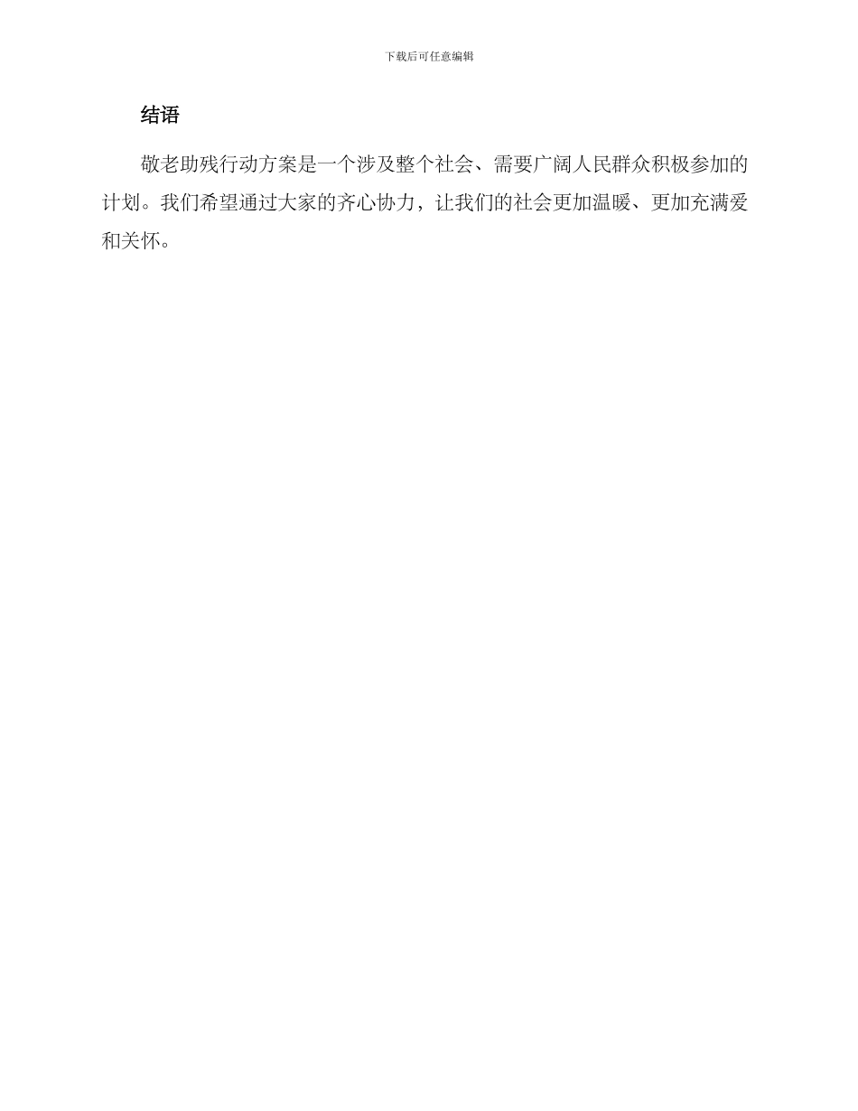 敬老助残行动方案_第3页