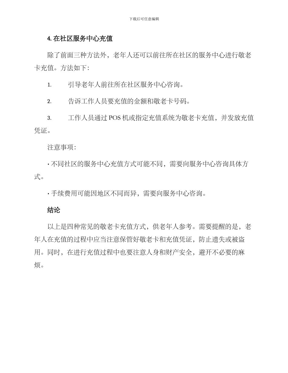 敬老卡充值方案_第3页