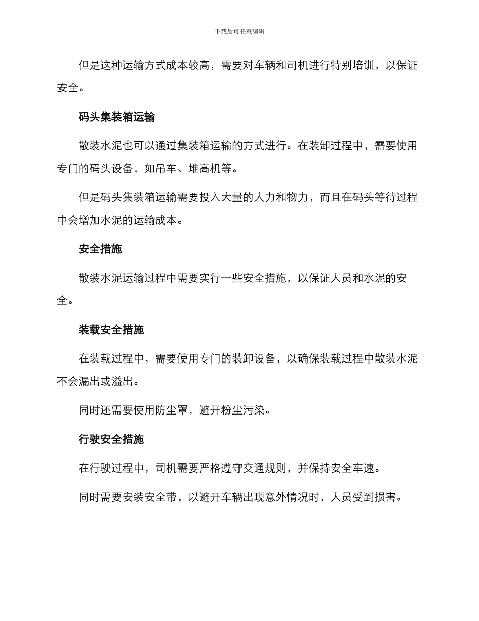 散装水泥运输方案_第2页