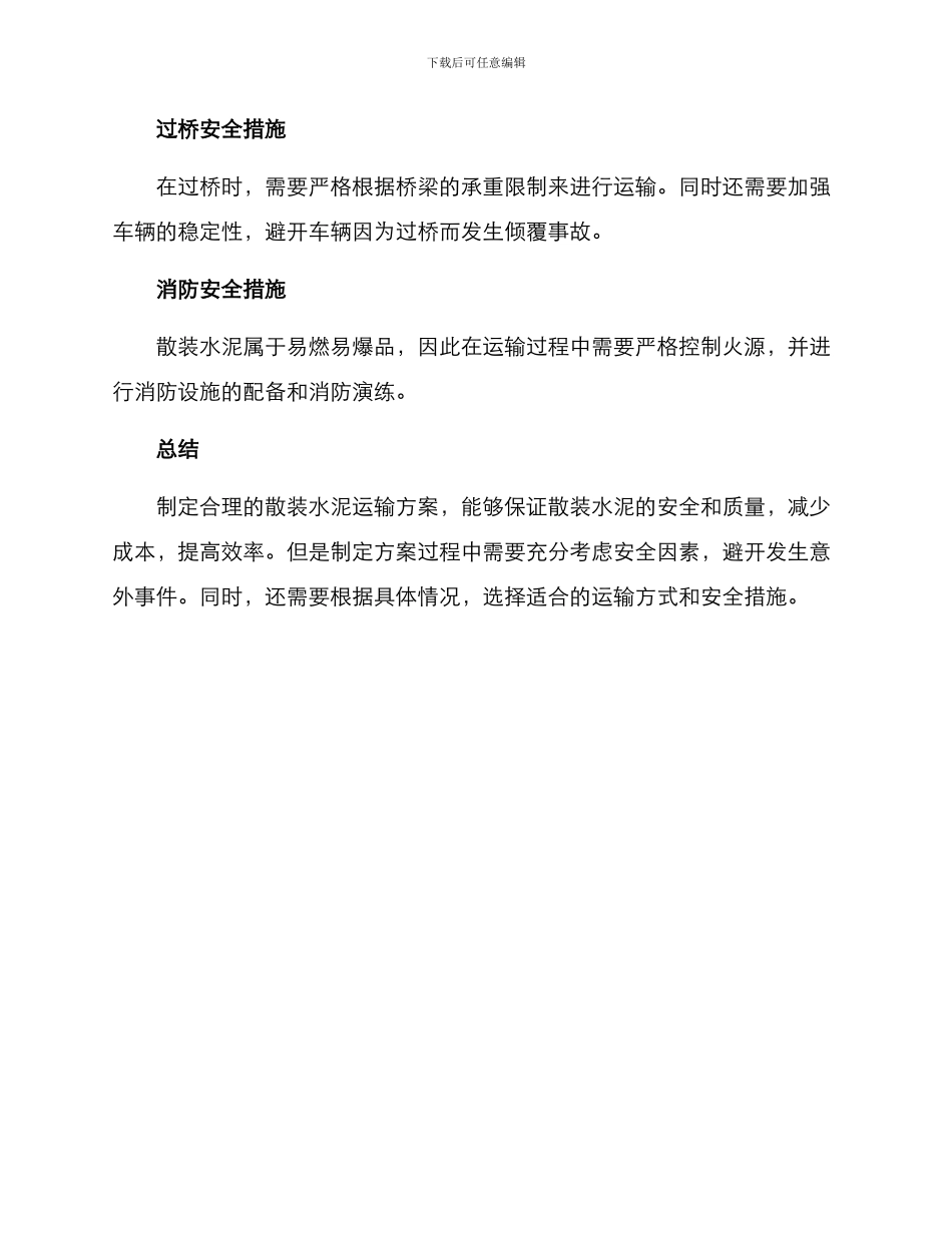 散装水泥运输方案_第3页