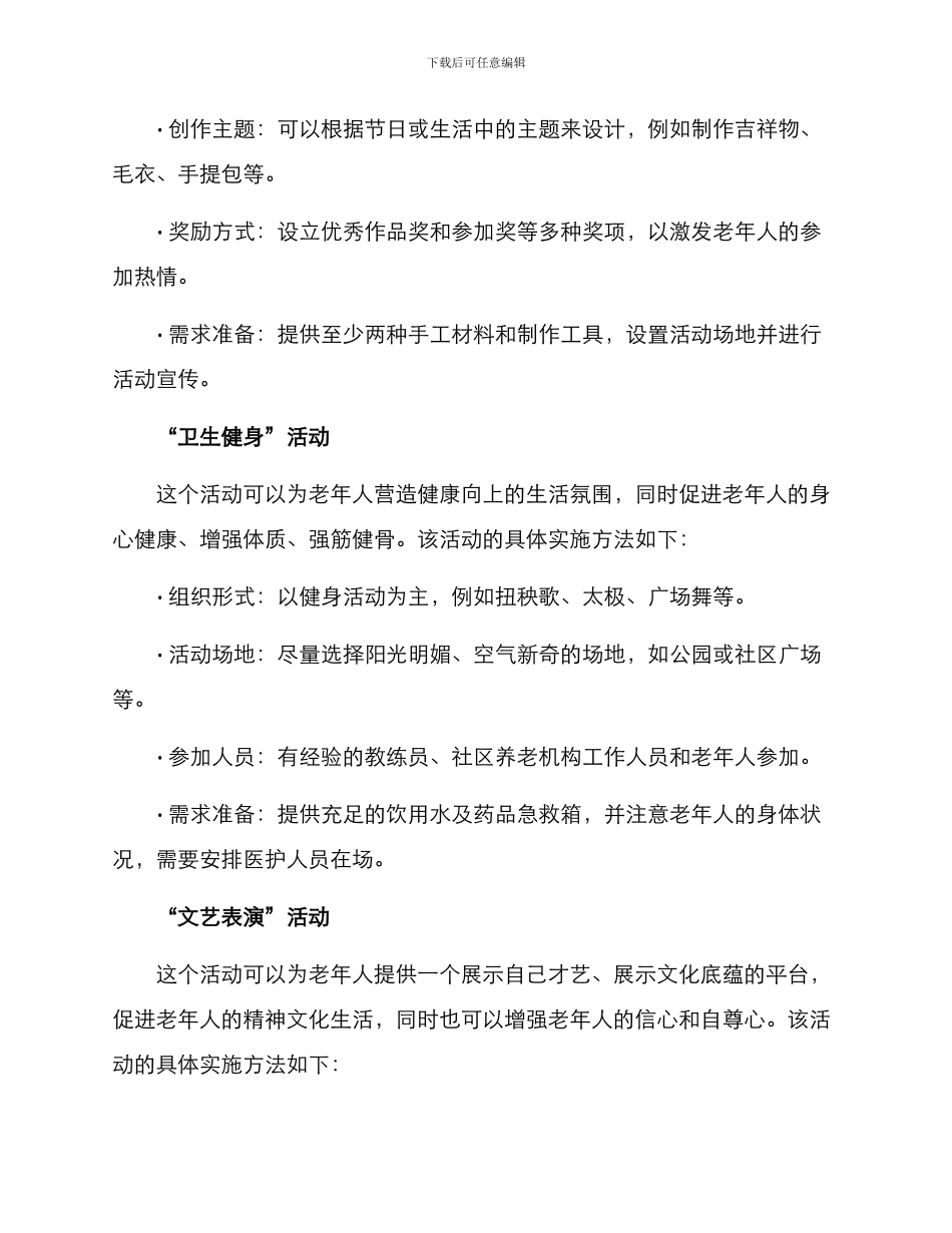 敬老月活动方案_第2页