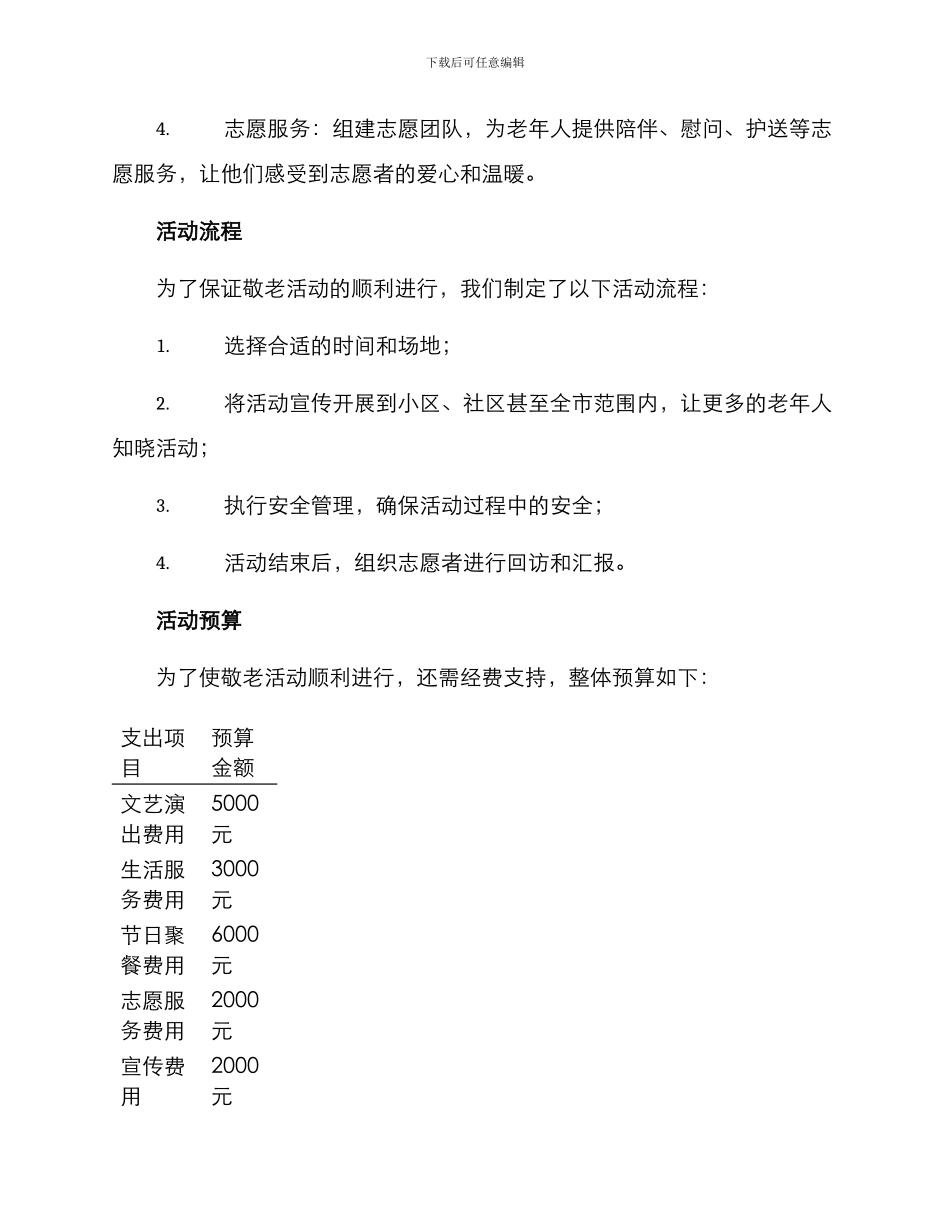 敬老活动活动方案_第2页