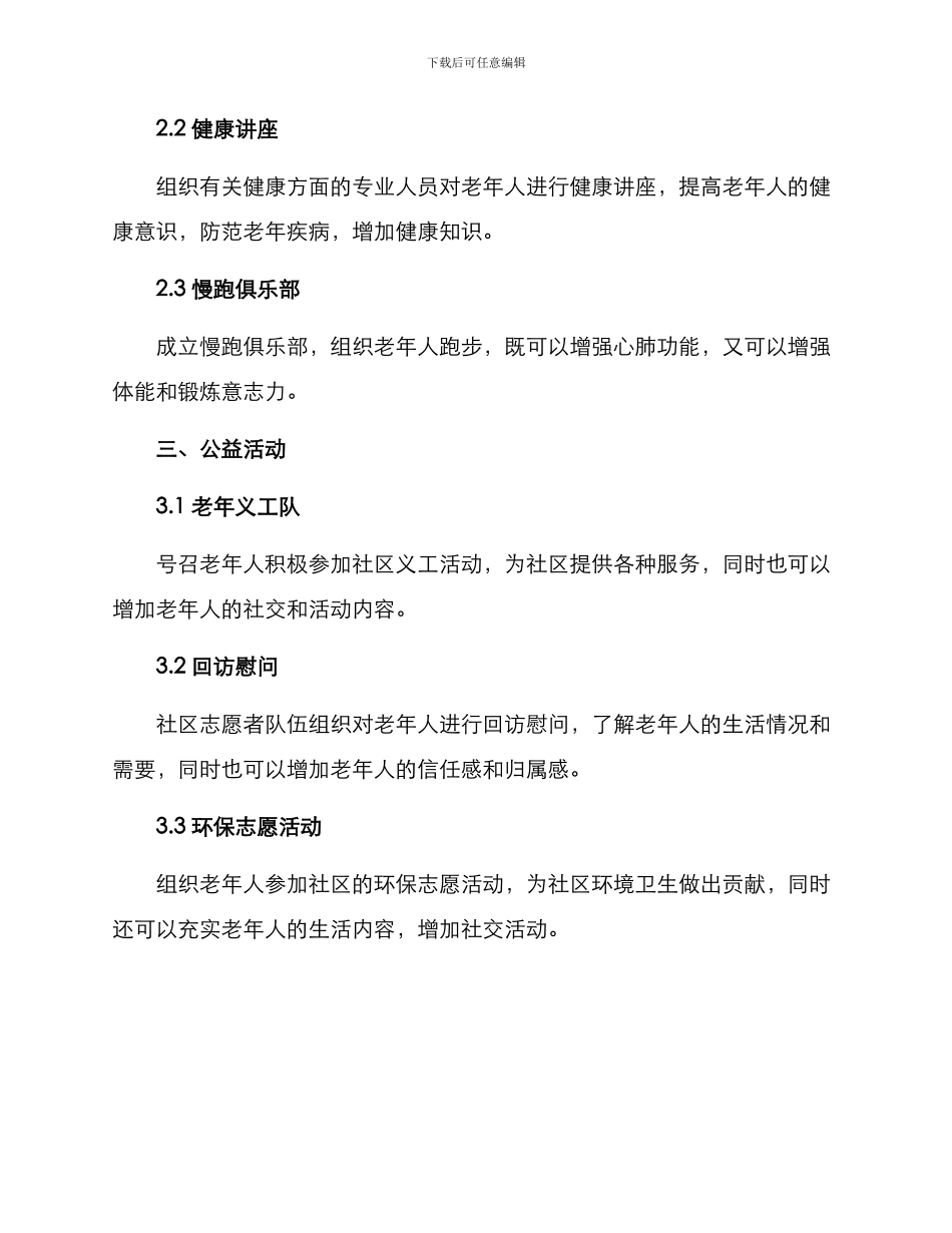 敬老活动方案_第2页