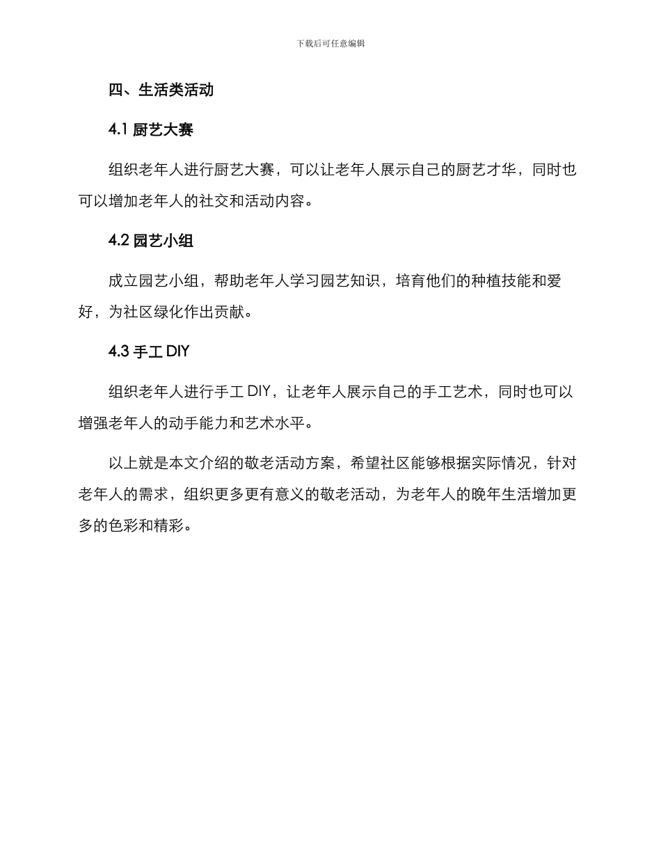 敬老活动方案_第3页