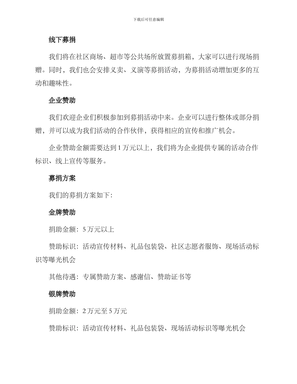 敬老活动募捐方案_第2页