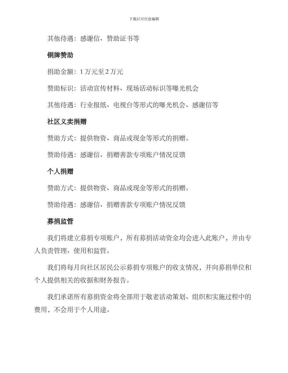 敬老活动募捐方案_第3页