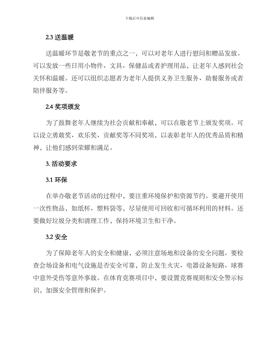 敬老节活动方案_第2页