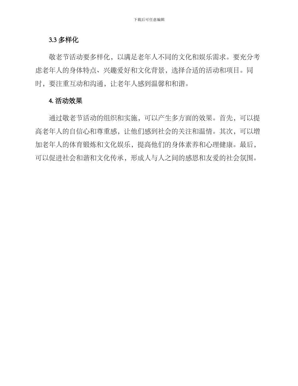 敬老节活动方案_第3页
