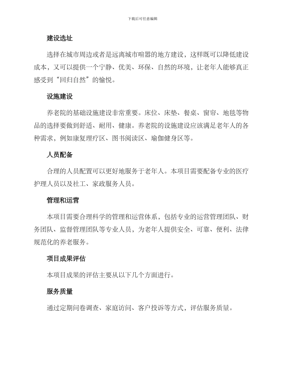 敬老院策划方案_第2页