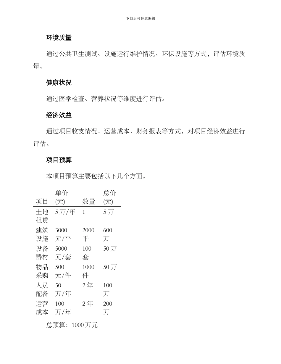 敬老院策划方案_第3页