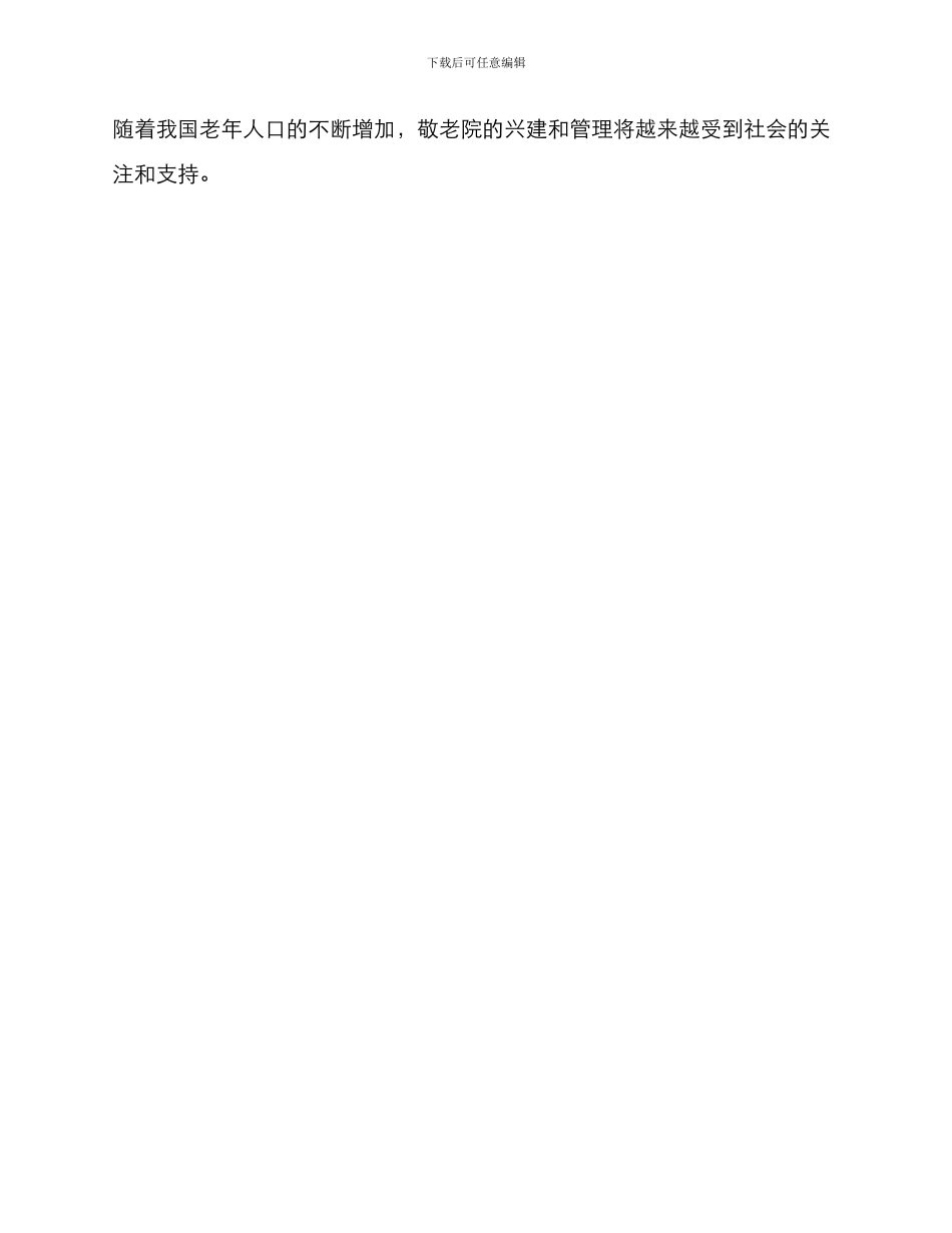 敬老院转移方案_第3页