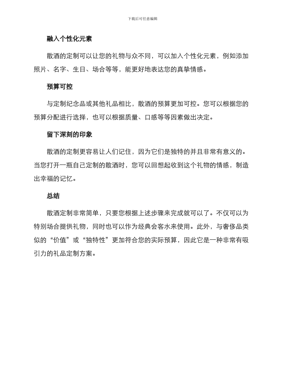 散酒定制方案简单_第2页