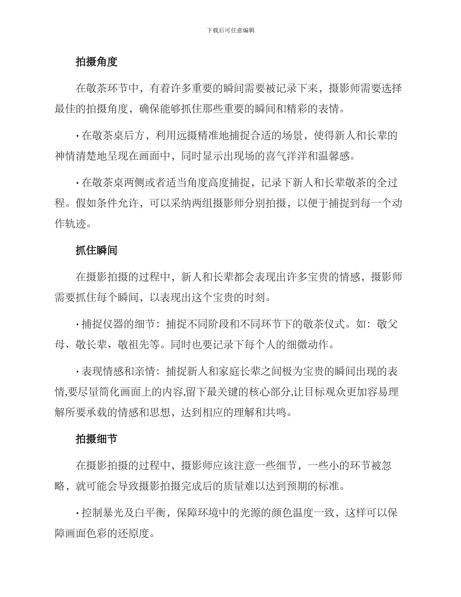 敬茶环节摄影方案_第2页
