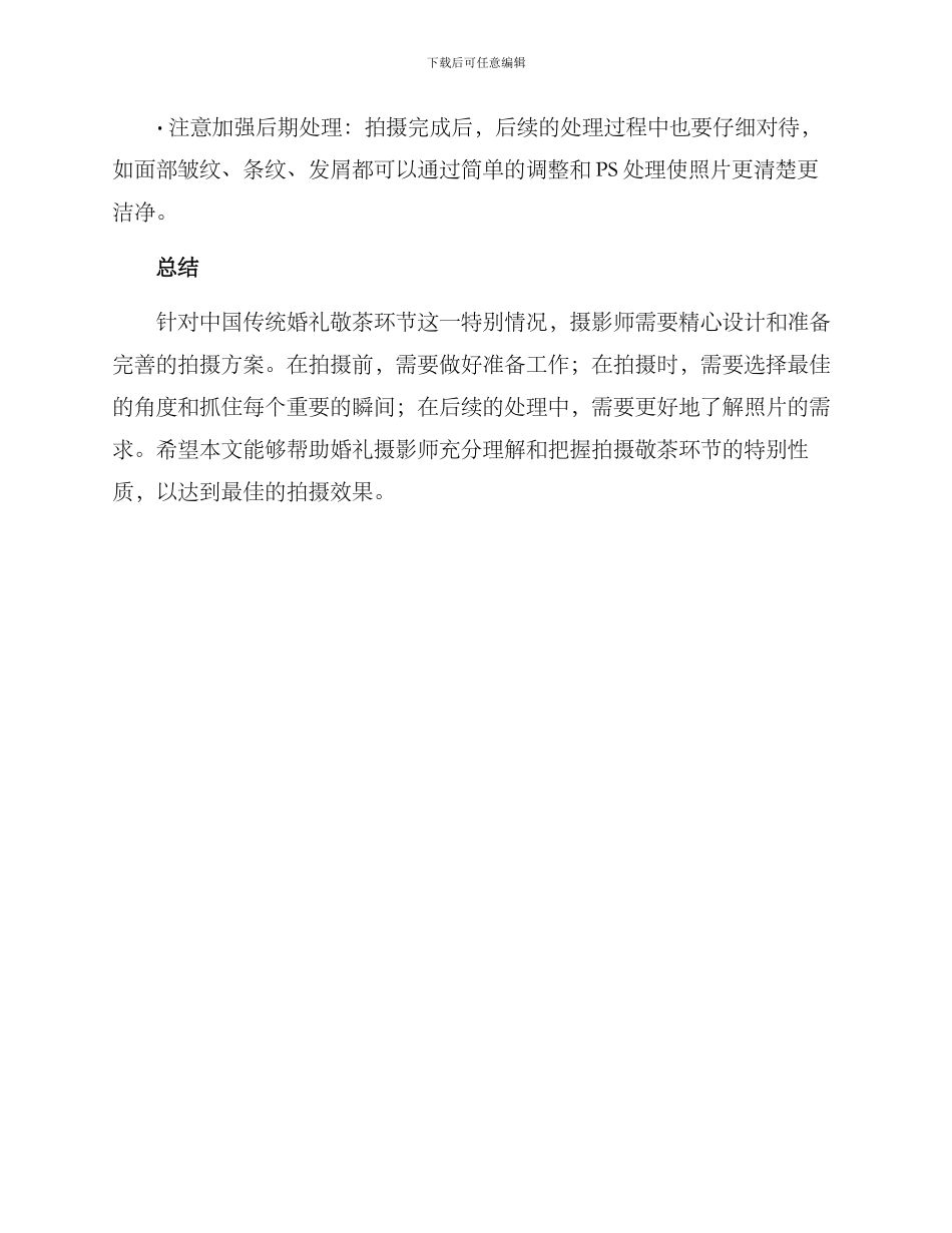 敬茶环节摄影方案_第3页