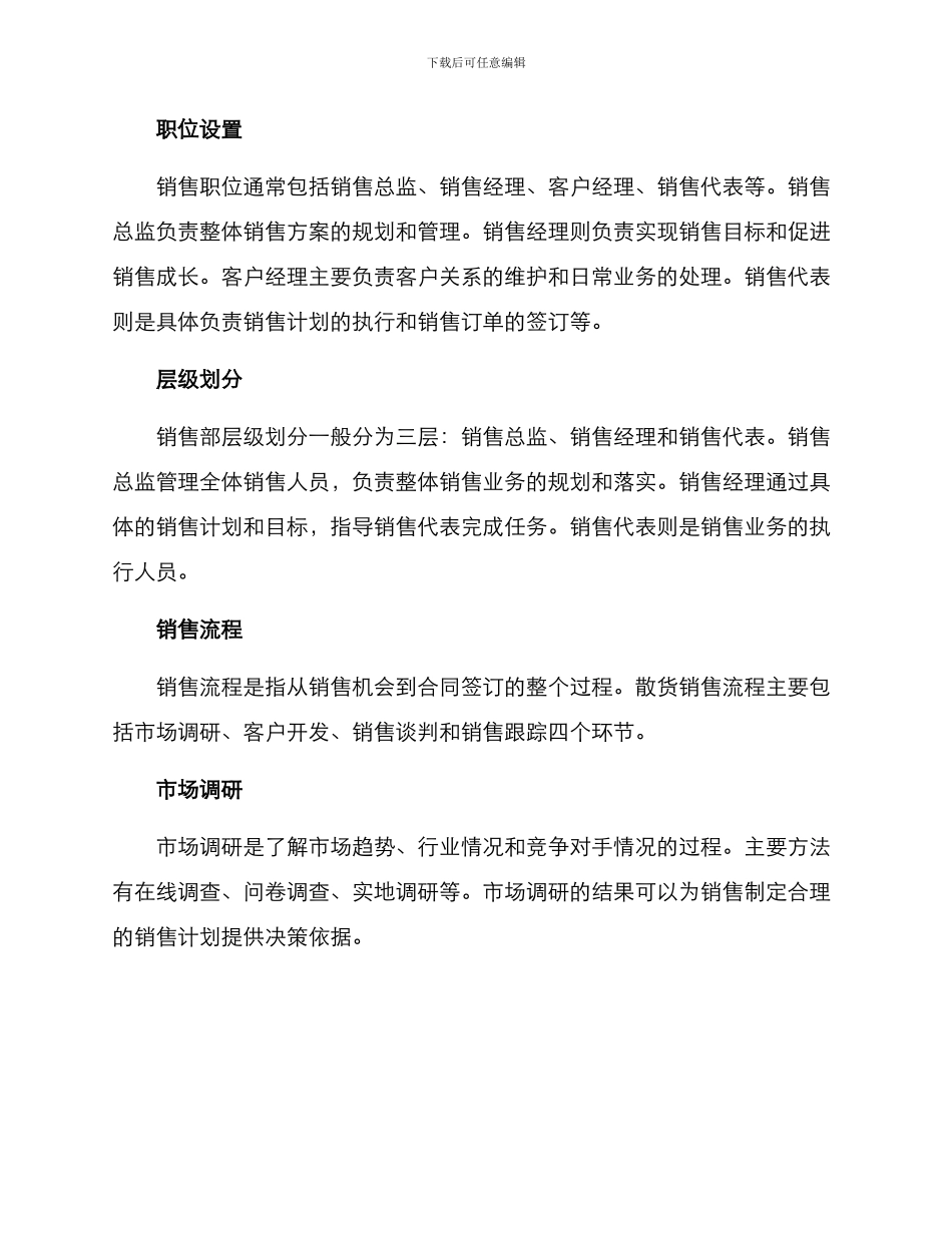 散货销售管理方案_第2页