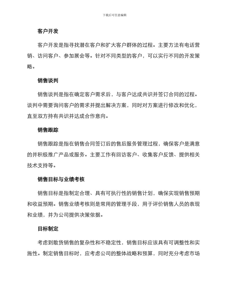 散货销售管理方案_第3页