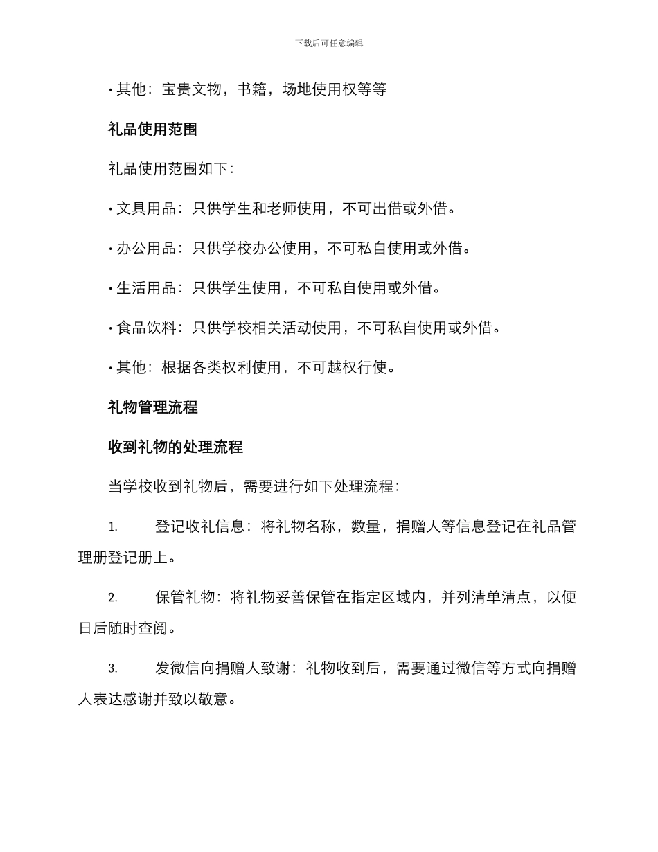 敬赠学校礼品方案_第2页