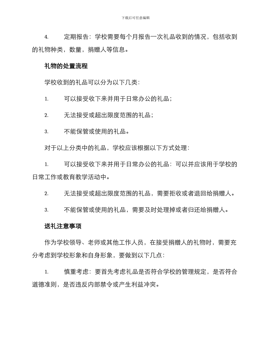 敬赠学校礼品方案_第3页