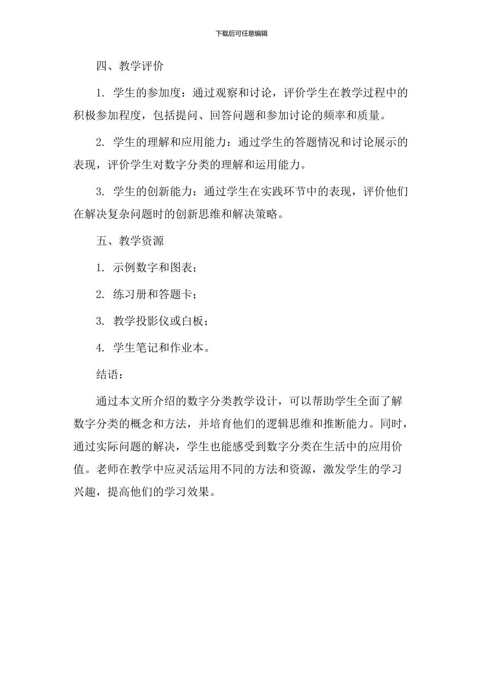 数字分类教学设计_第3页