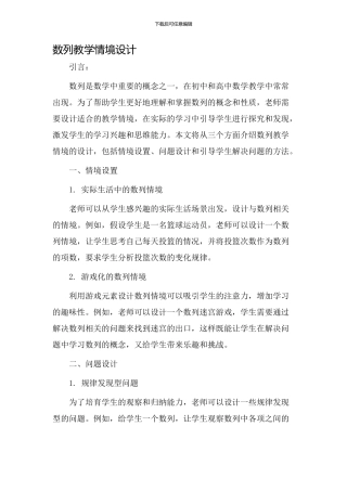 数列教学情境设计