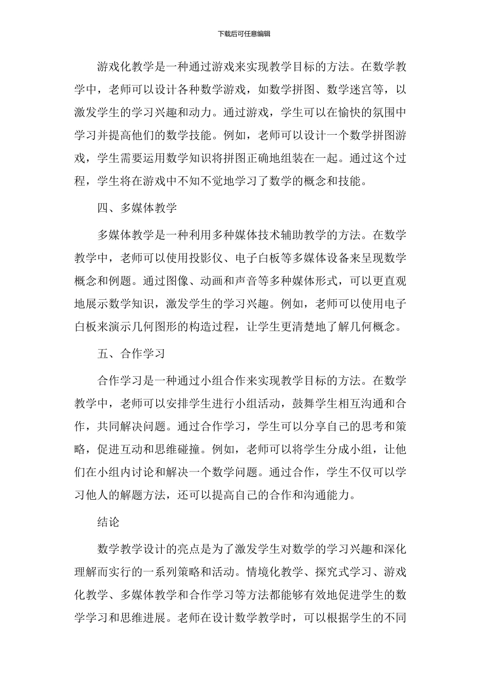 数学教学设计亮点_第2页