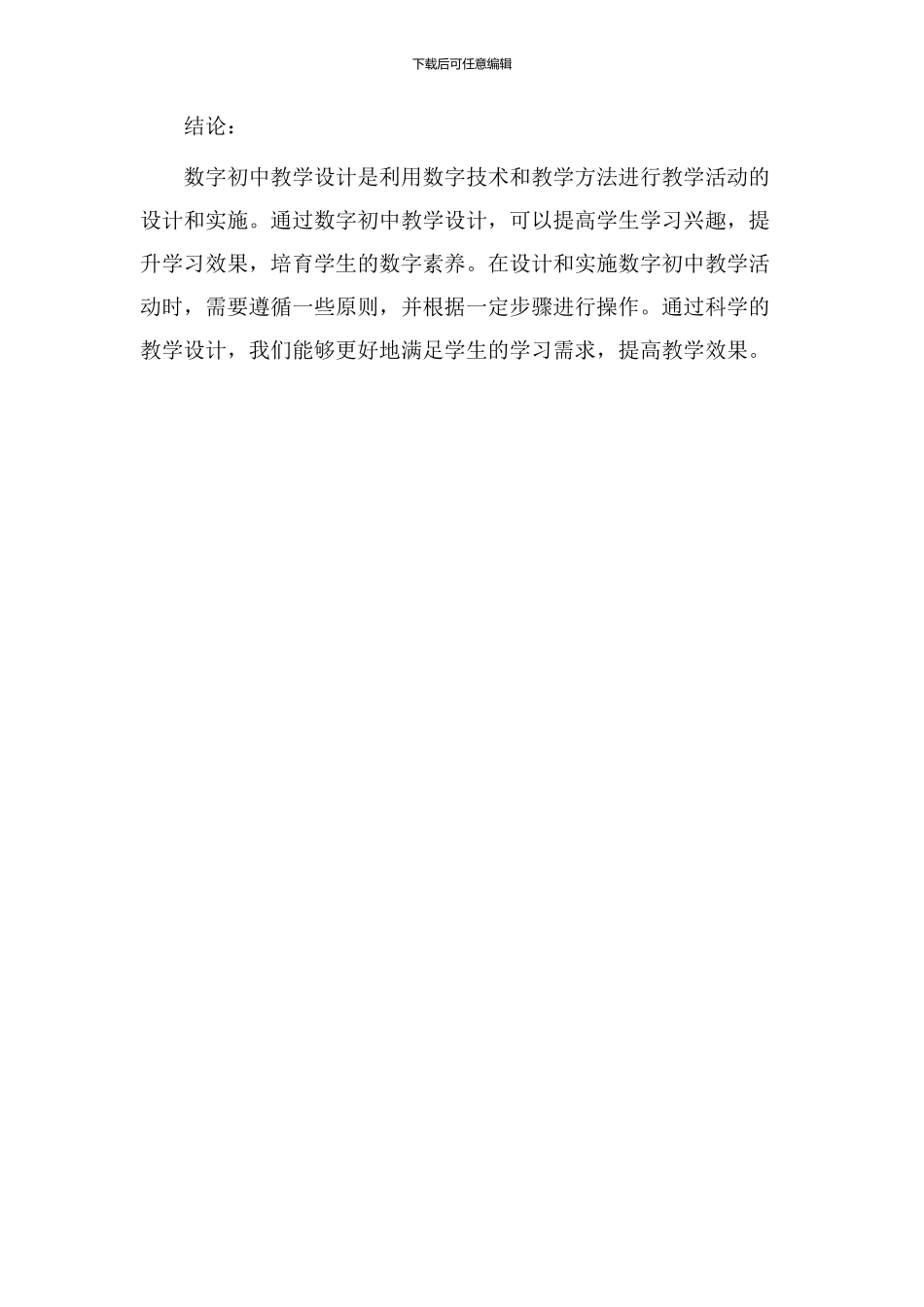 数字初中教学设计_第3页