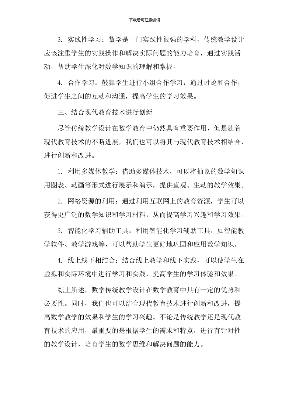 数学传统教学设计_第2页