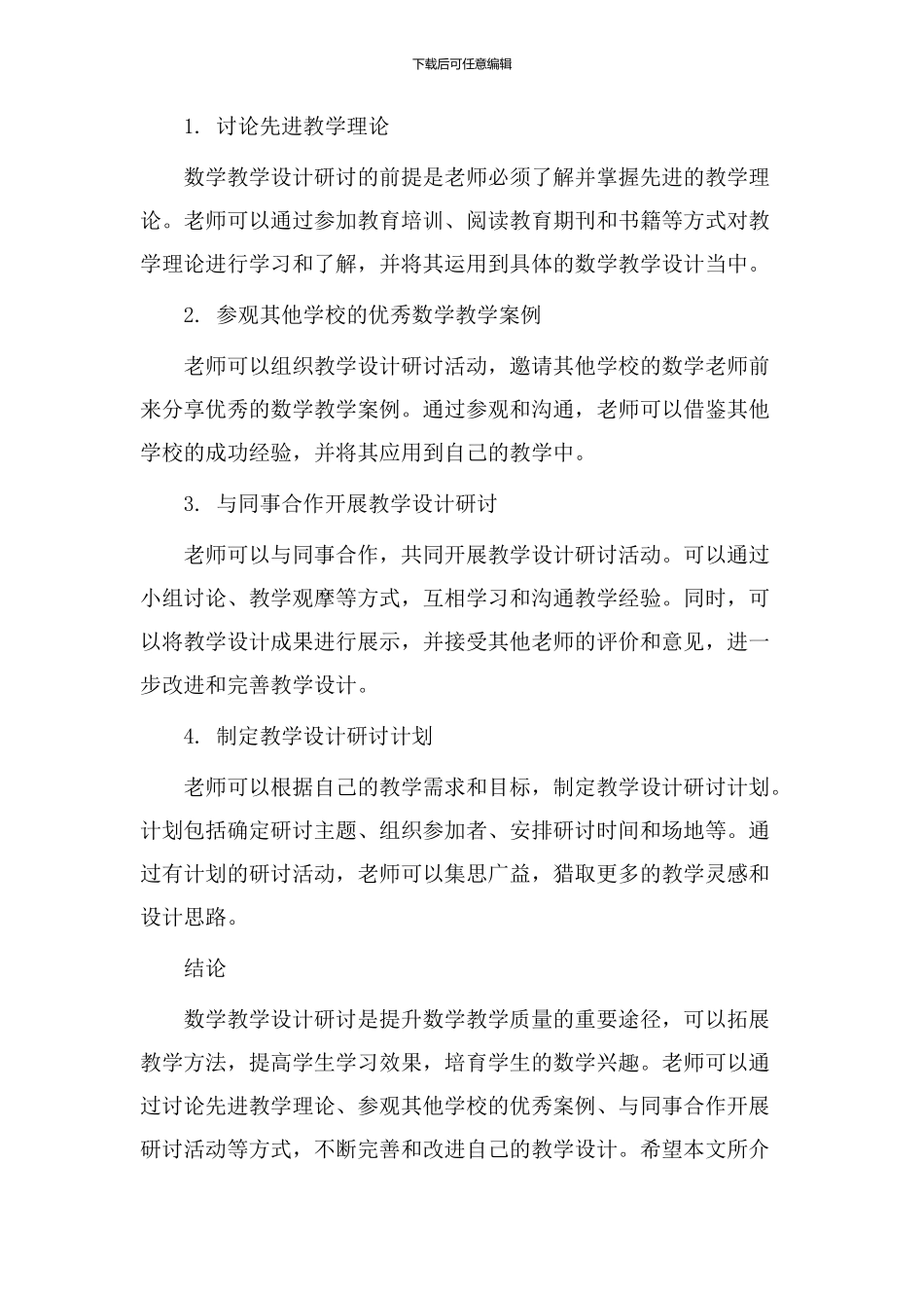 数学教学设计研讨_第2页
