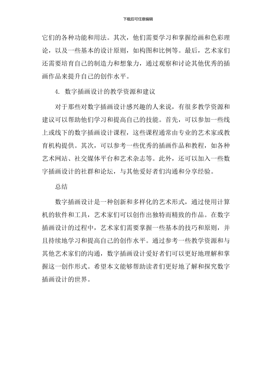 数字插画设计教学_第2页