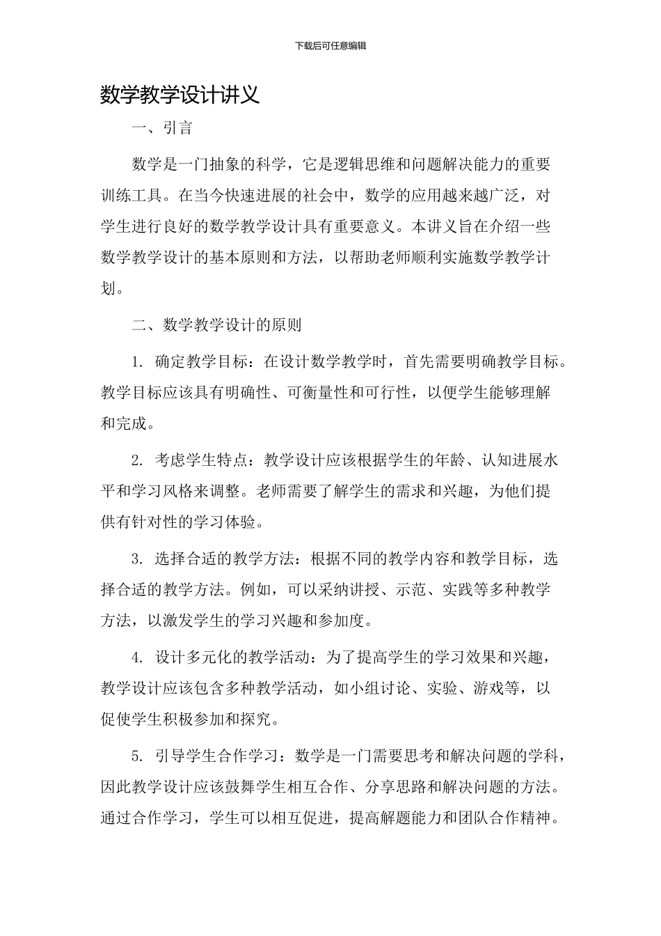 数学教学设计讲义_第1页