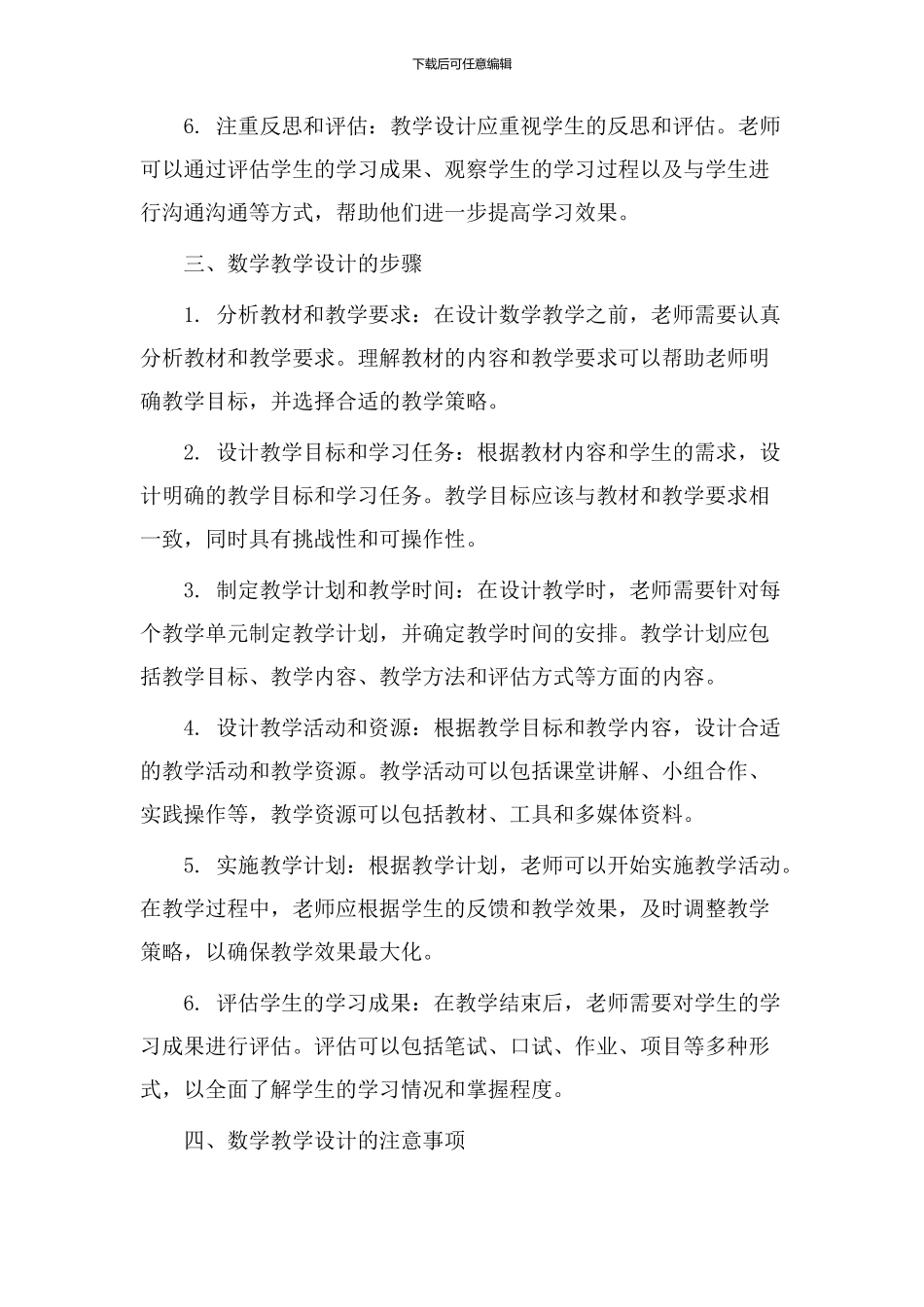 数学教学设计讲义_第2页