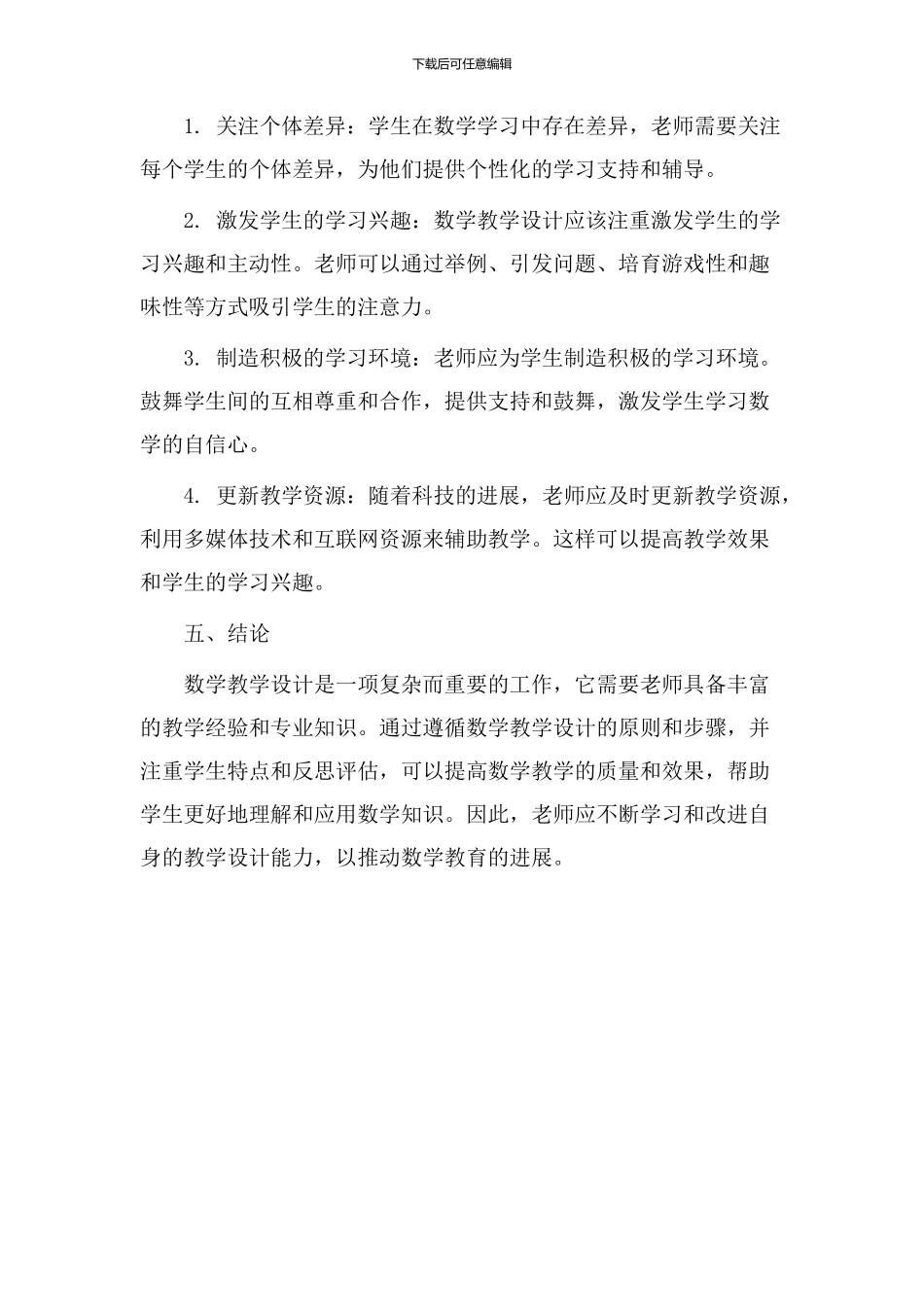 数学教学设计讲义_第3页