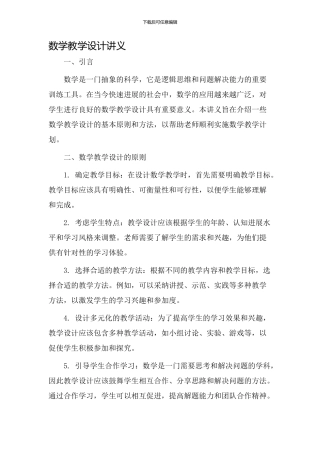 数学教学设计讲义