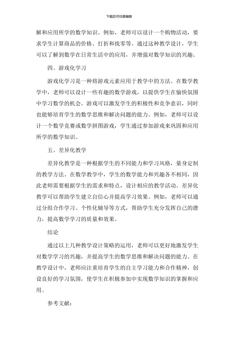 数学教学设计赏析_第2页